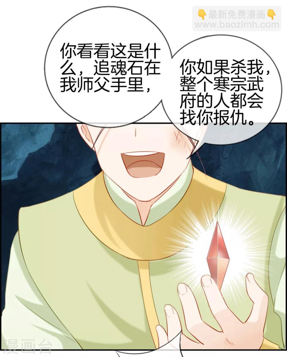 🍲最强纨绔系统 第16话 我不信你敢杀我 第25页