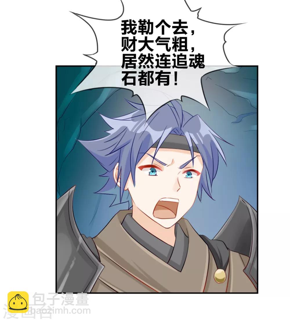 🍲最强纨绔系统 第16话 我不信你敢杀我 第26页