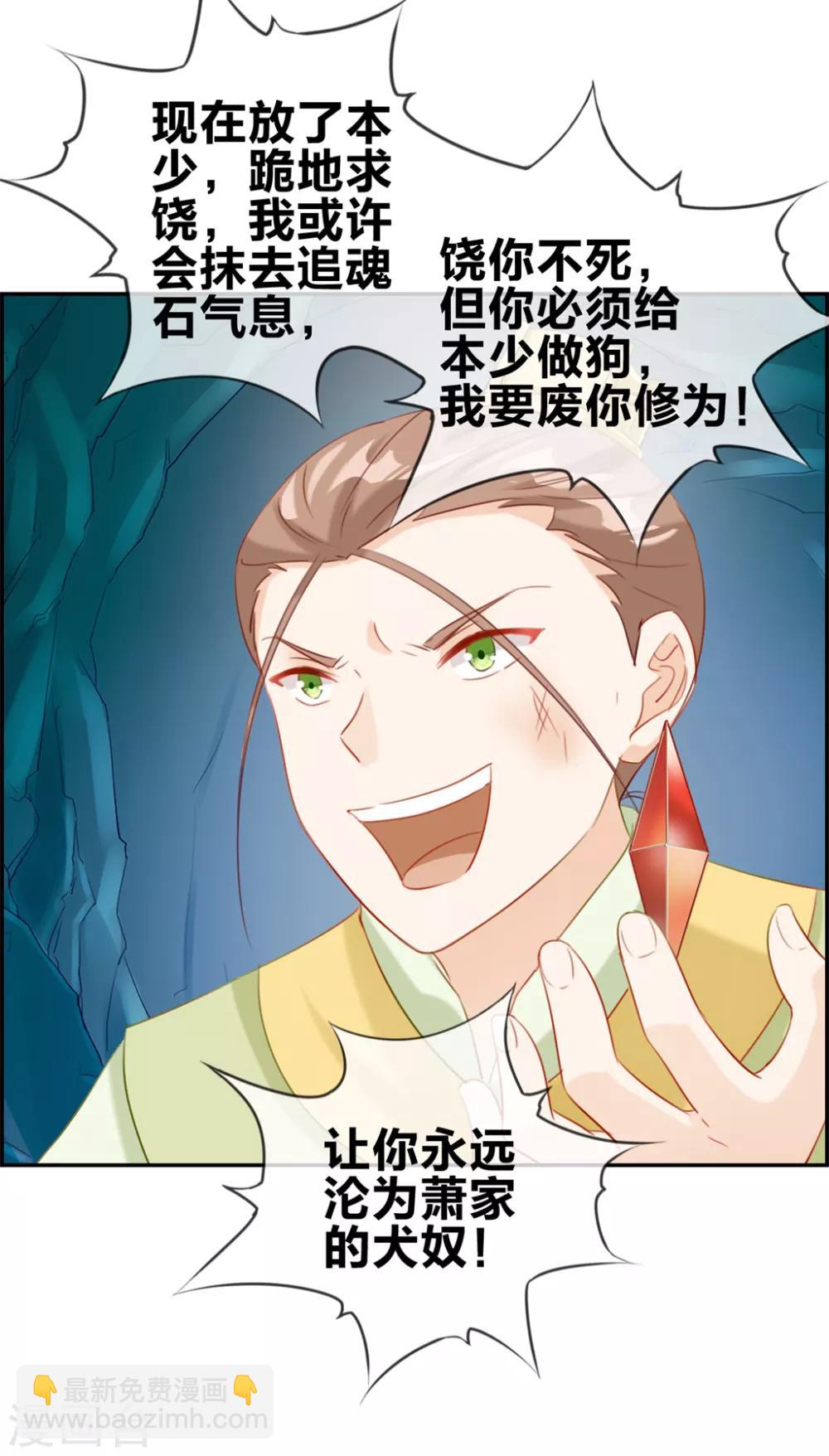 🍲最强纨绔系统 第16话 我不信你敢杀我 第28页
