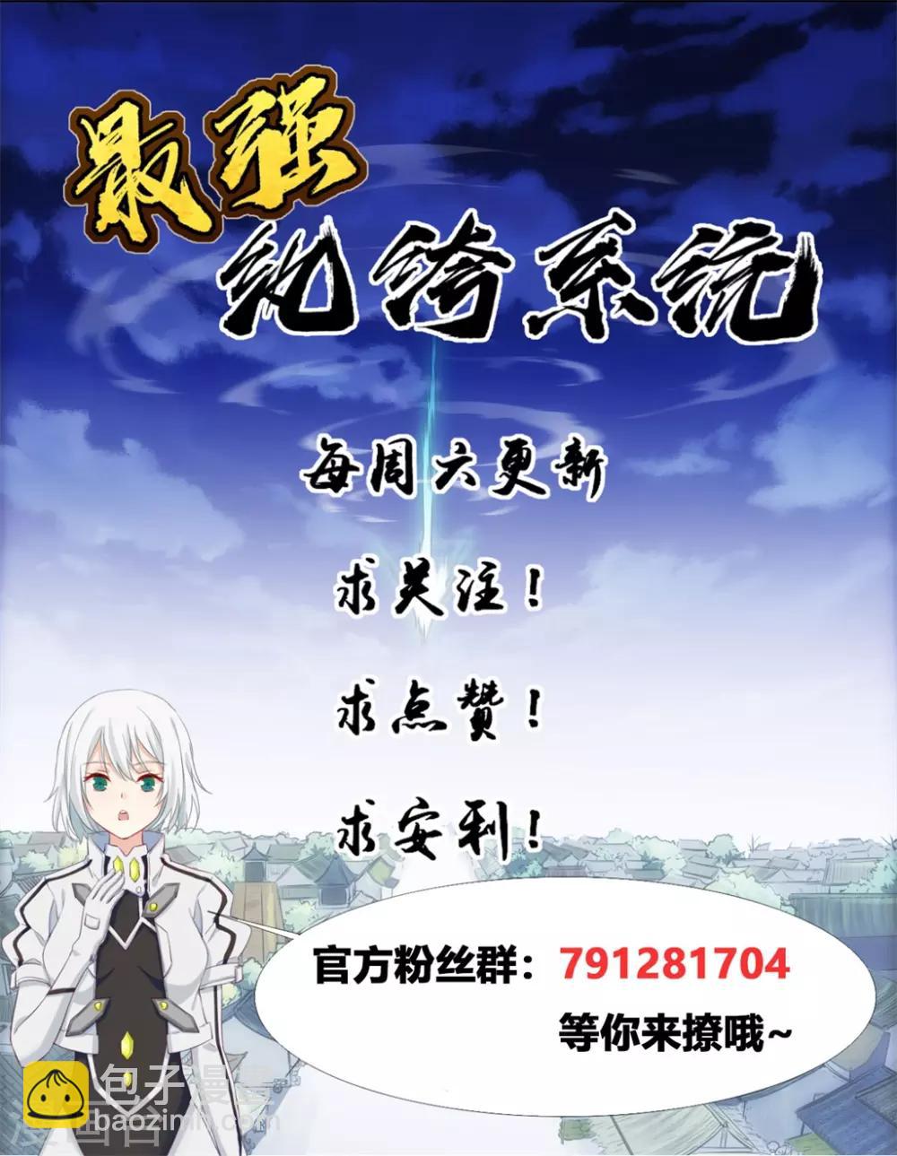 🍲最强纨绔系统 第16话 我不信你敢杀我 第29页
