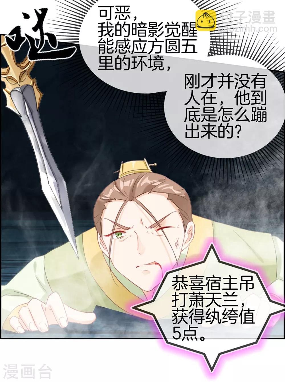 🍲最强纨绔系统 第16话 我不信你敢杀我 第7页