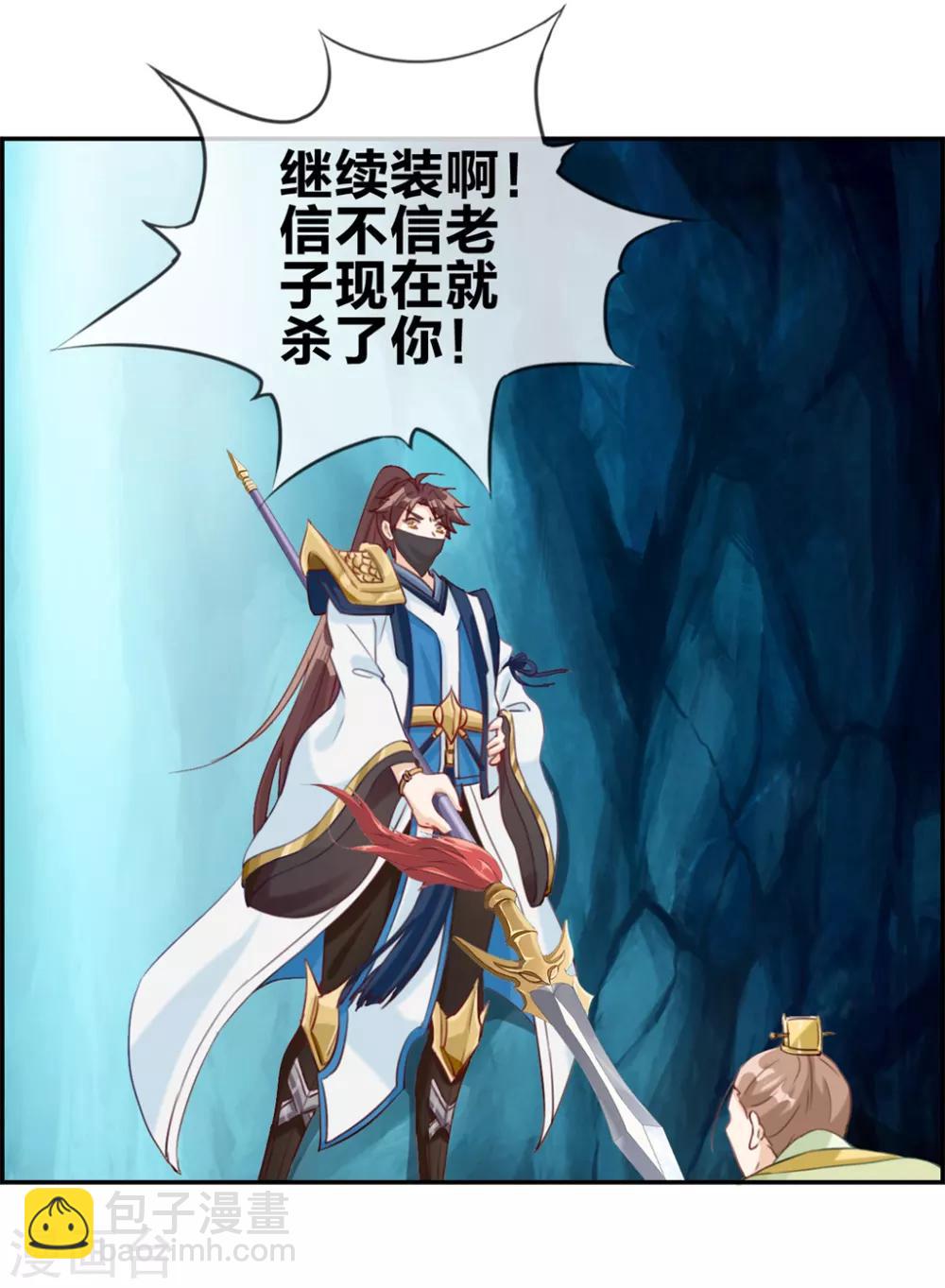 🍲最强纨绔系统 第16话 我不信你敢杀我 第8页