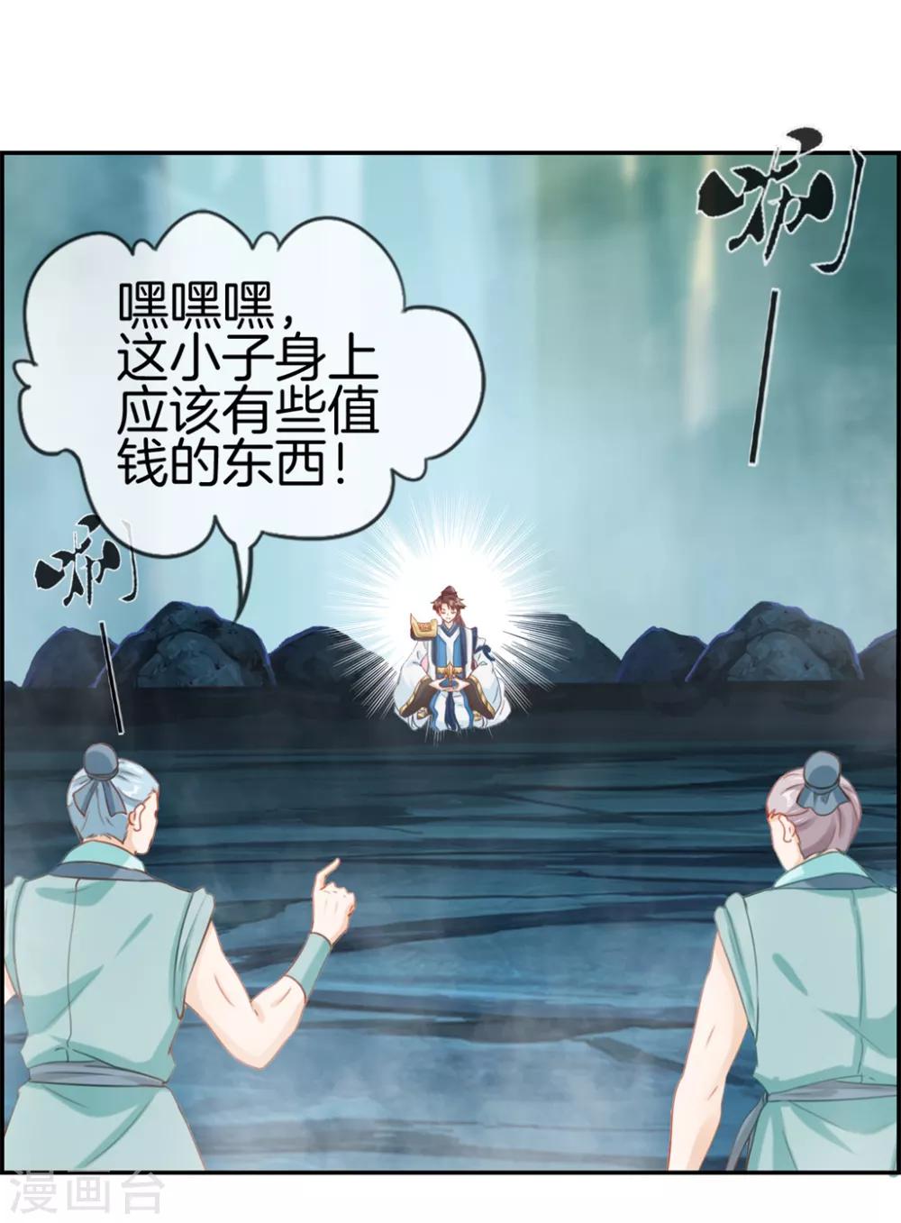 🍲最强纨绔系统 第18话 九阳火龙阵 第11页