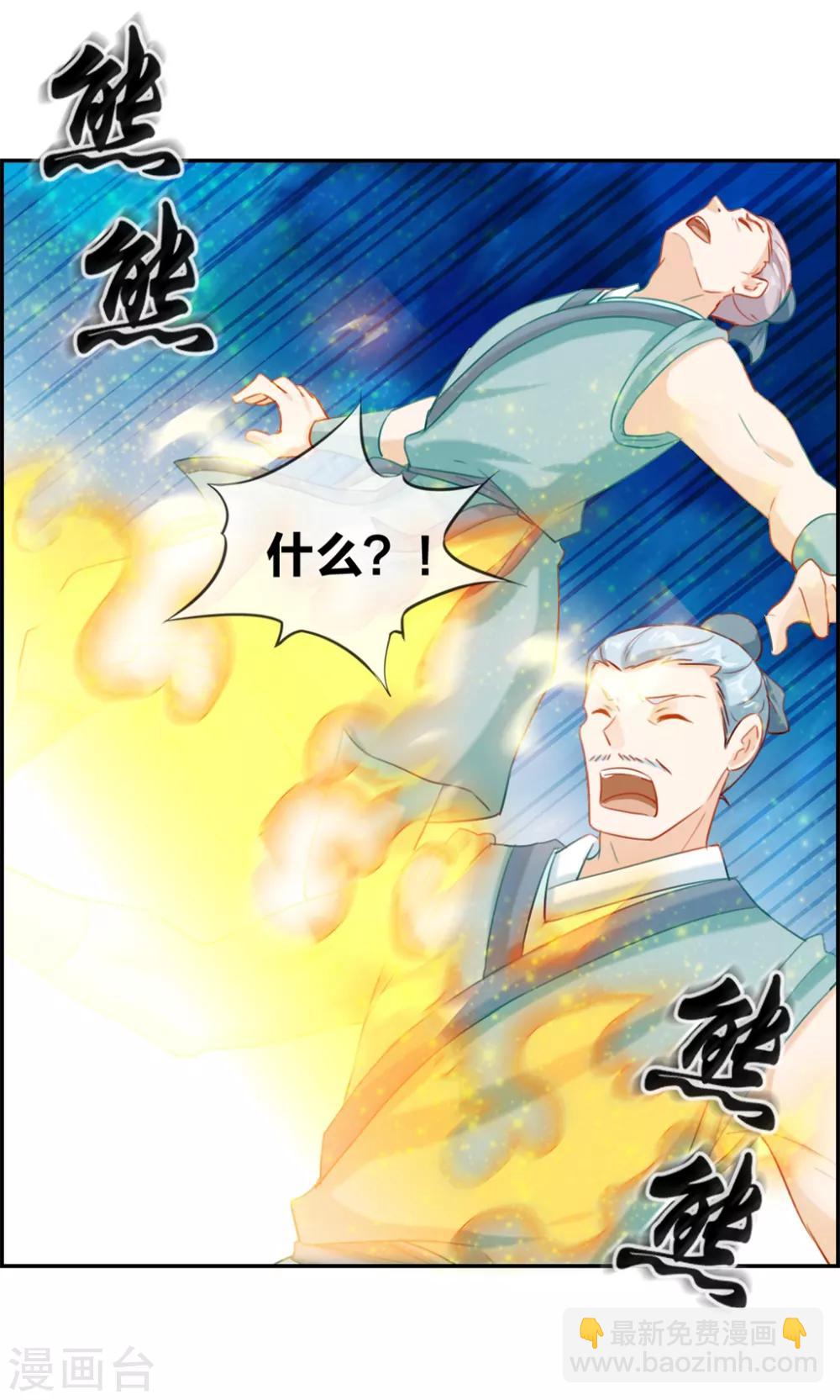 🍲最强纨绔系统 第18话 九阳火龙阵 第13页