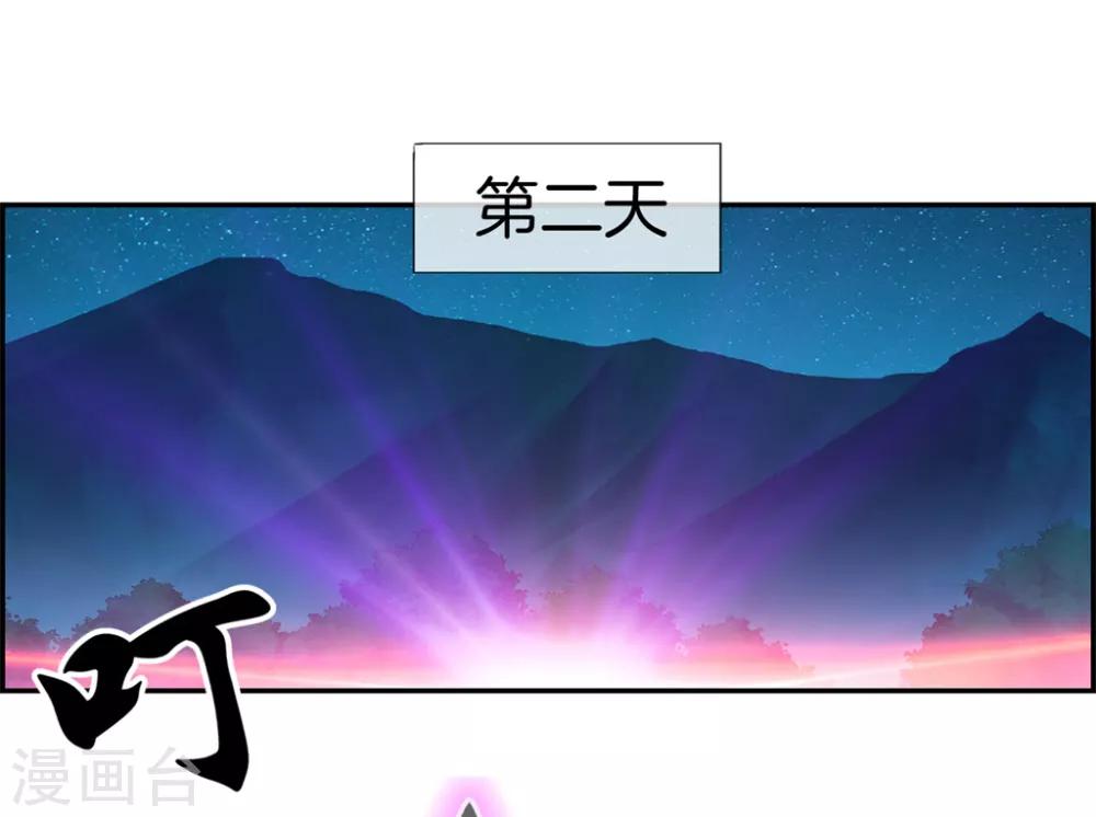 🍲最强纨绔系统 第18话 九阳火龙阵 第15页