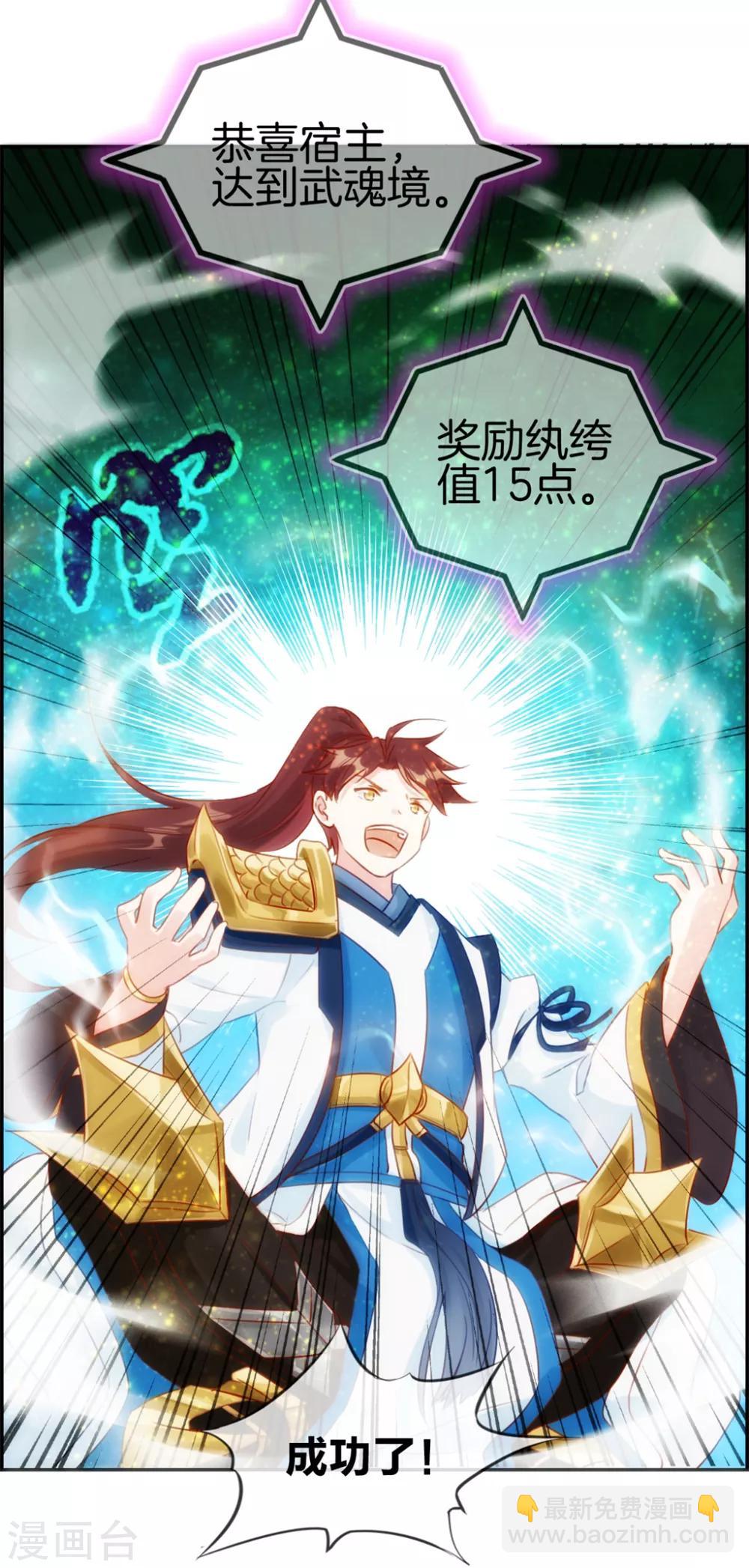 🍲最强纨绔系统 第18话 九阳火龙阵 第16页