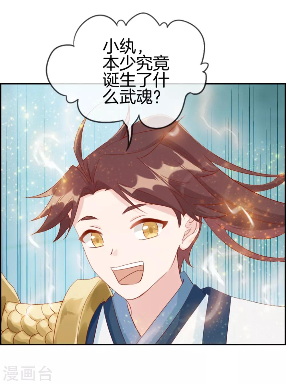 🍲最强纨绔系统 第18话 九阳火龙阵 第17页
