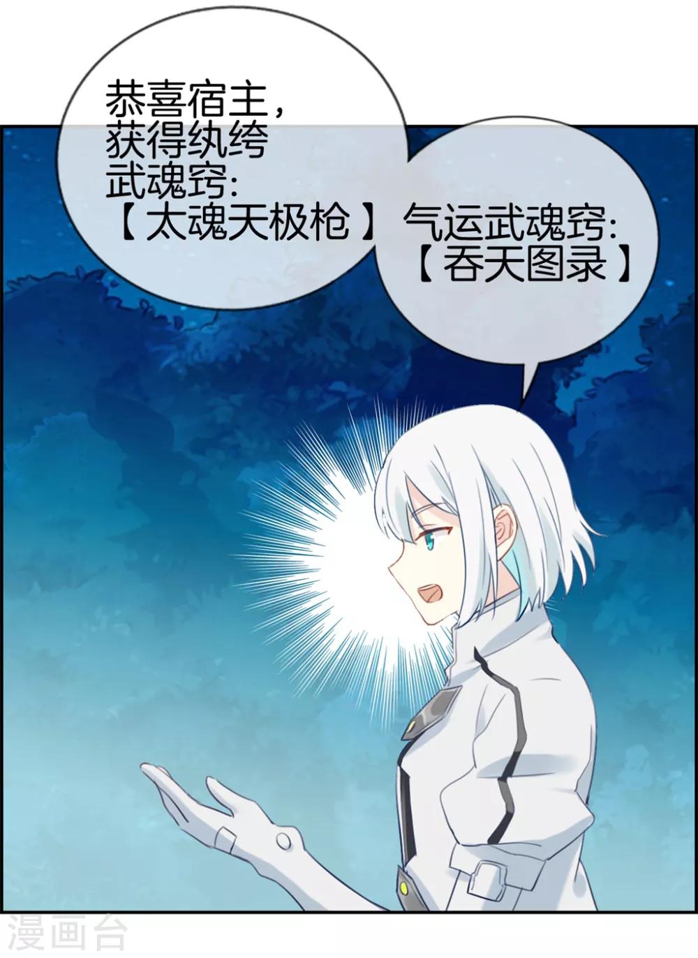 🍲最强纨绔系统 第18话 九阳火龙阵 第18页