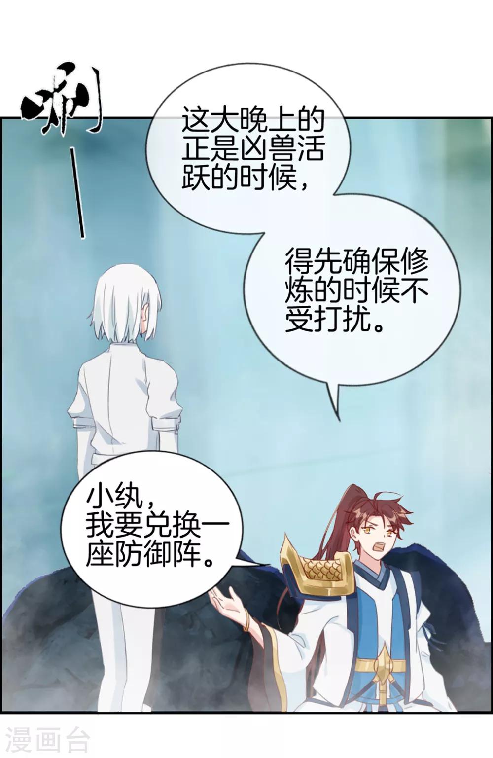🍲最强纨绔系统 第18话 九阳火龙阵 第2页