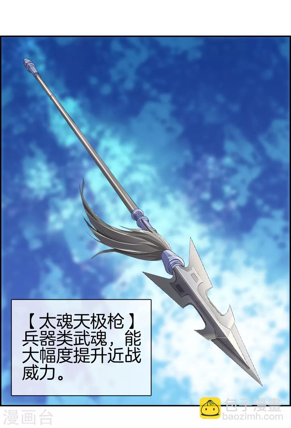 🍲最强纨绔系统 第18话 九阳火龙阵 第20页