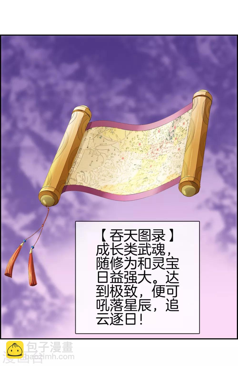 🍲最强纨绔系统 第18话 九阳火龙阵 第21页