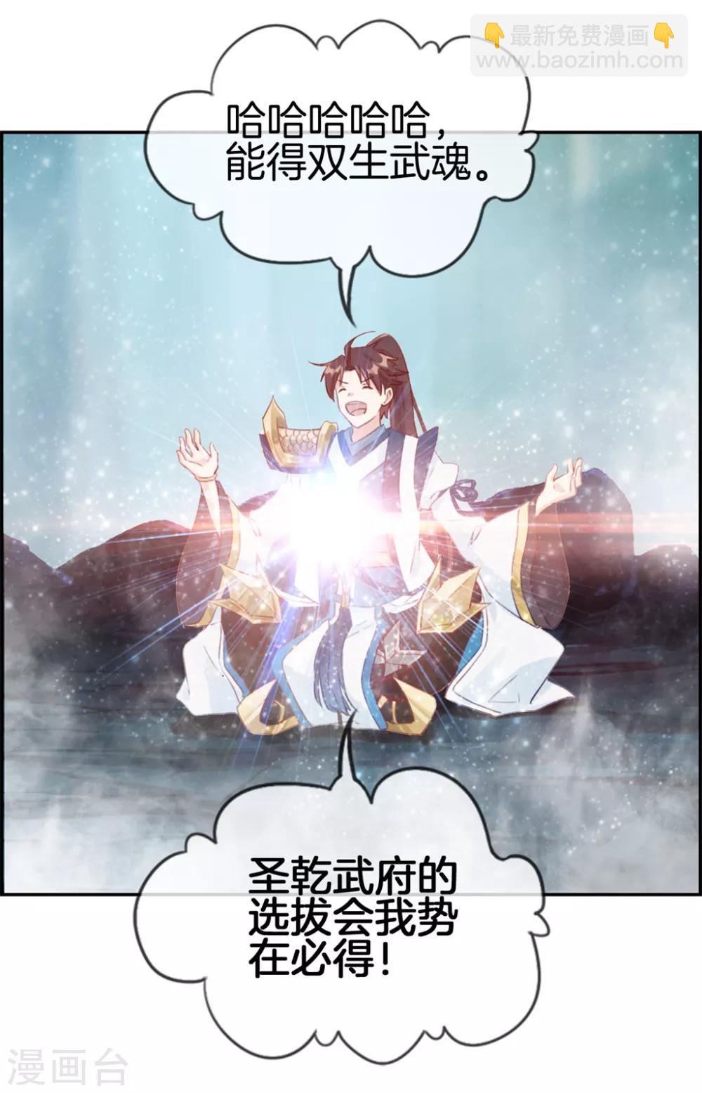 🍲最强纨绔系统 第18话 九阳火龙阵 第22页