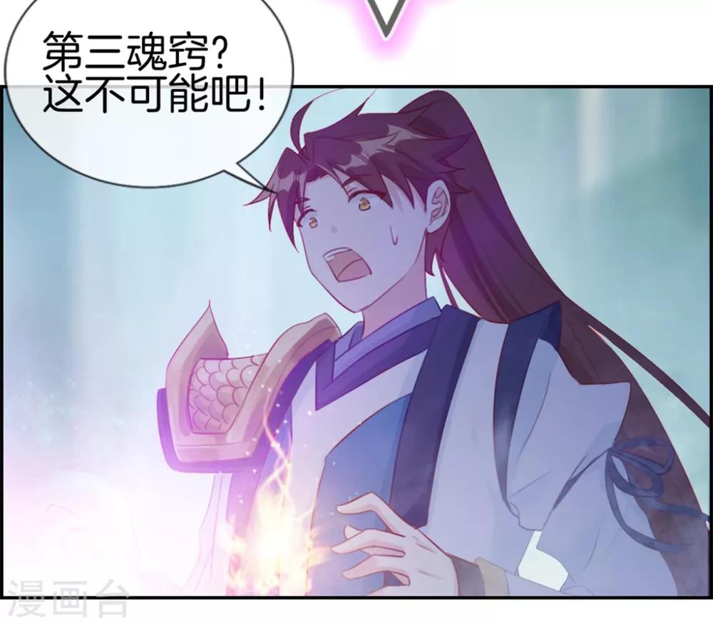 🍲最强纨绔系统 第18话 九阳火龙阵 第24页