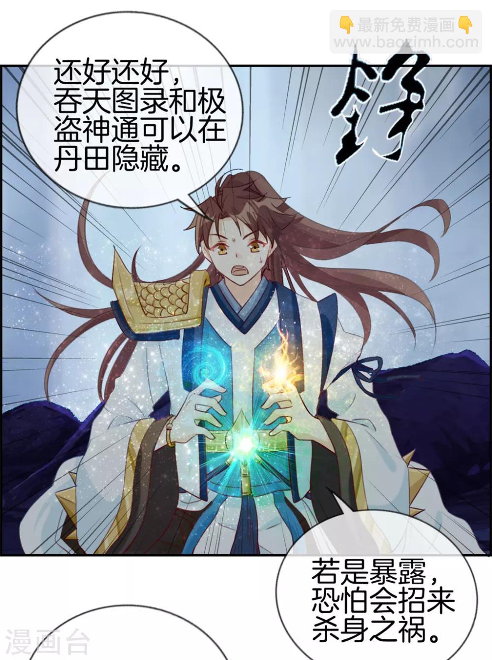 🍲最强纨绔系统 第18话 九阳火龙阵 第26页
