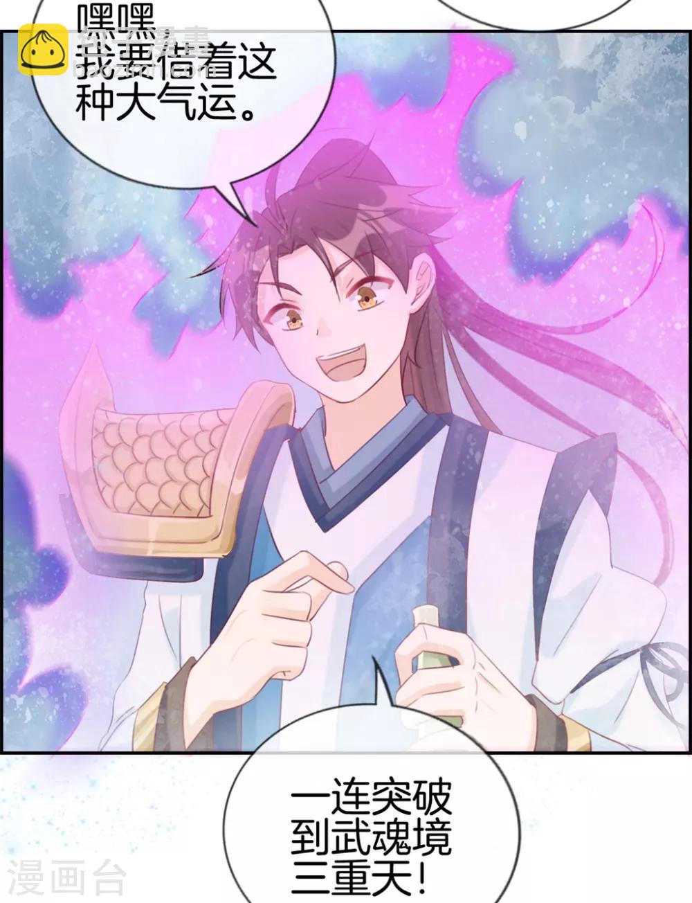 🍲最强纨绔系统 第18话 九阳火龙阵 第27页