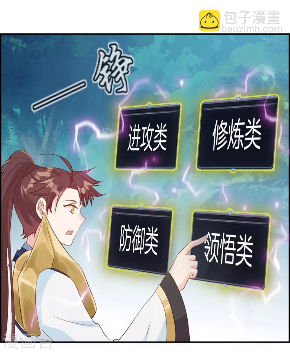 🍲最强纨绔系统 第18话 九阳火龙阵 第3页