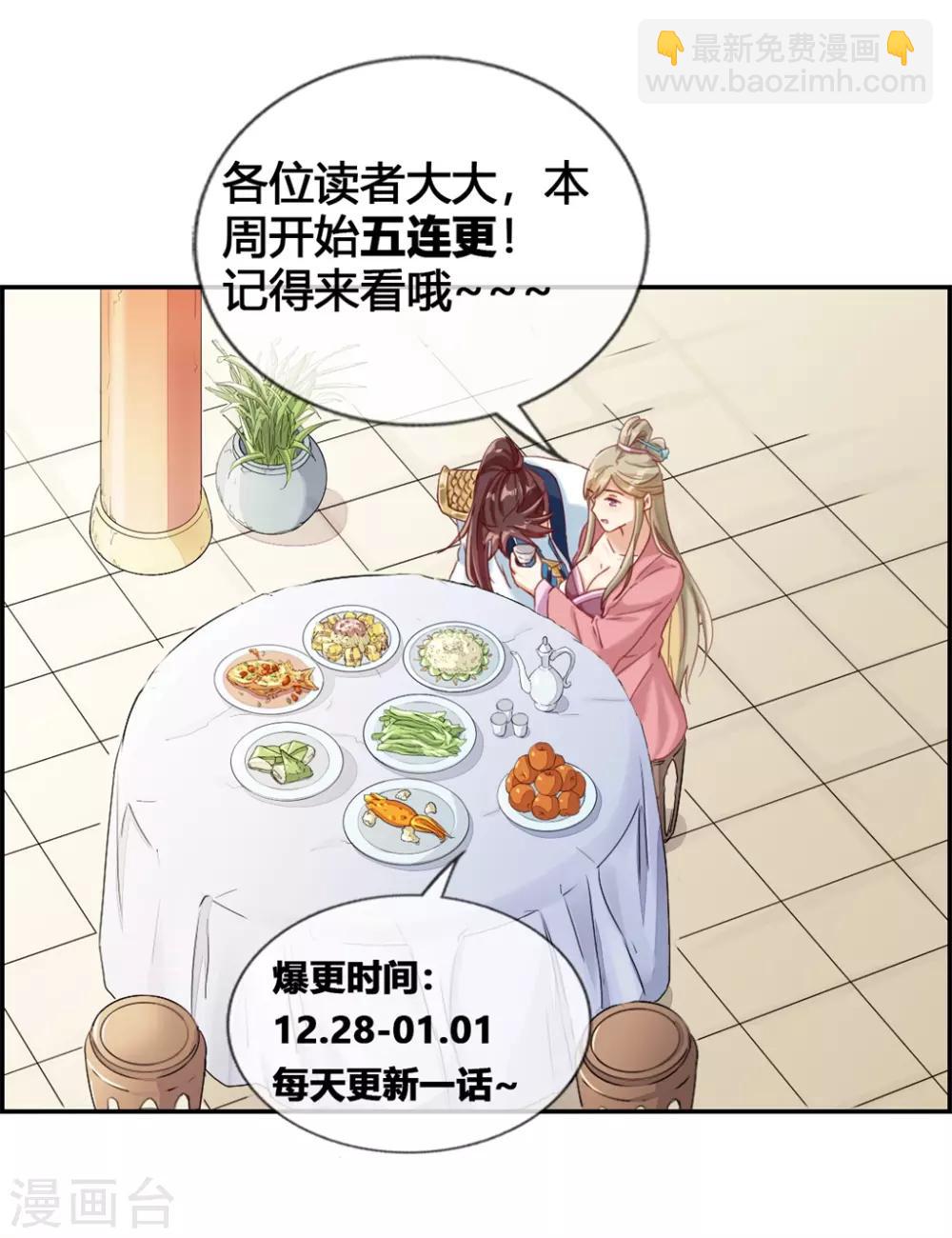 🍲最强纨绔系统 第18话 九阳火龙阵 第31页