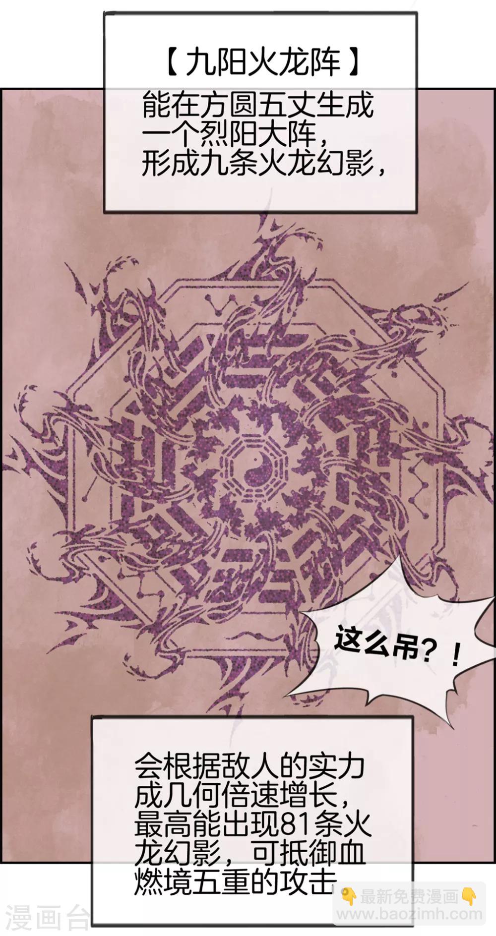 🍲最强纨绔系统 第18话 九阳火龙阵 第4页