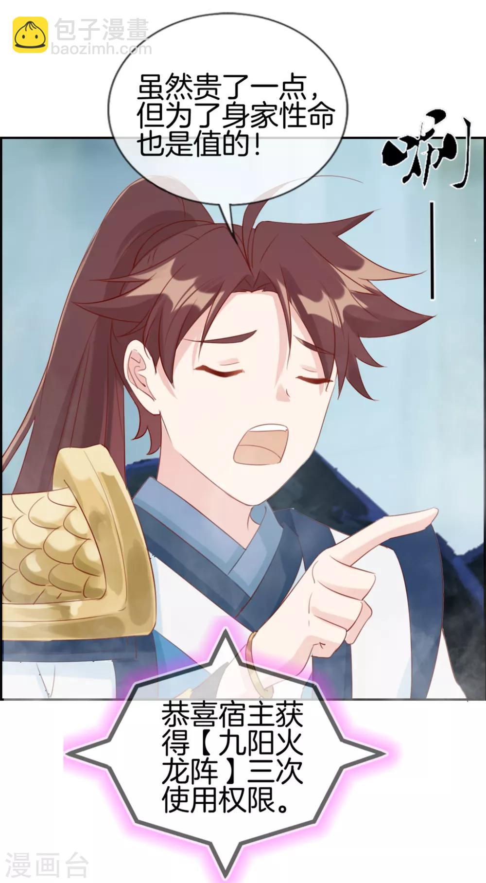🍲最强纨绔系统 第18话 九阳火龙阵 第5页
