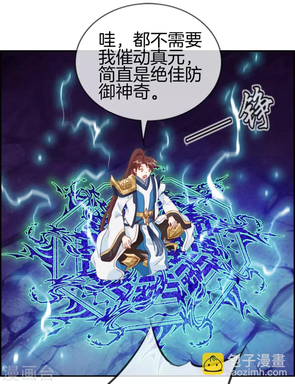 🍲最强纨绔系统 第18话 九阳火龙阵 第6页