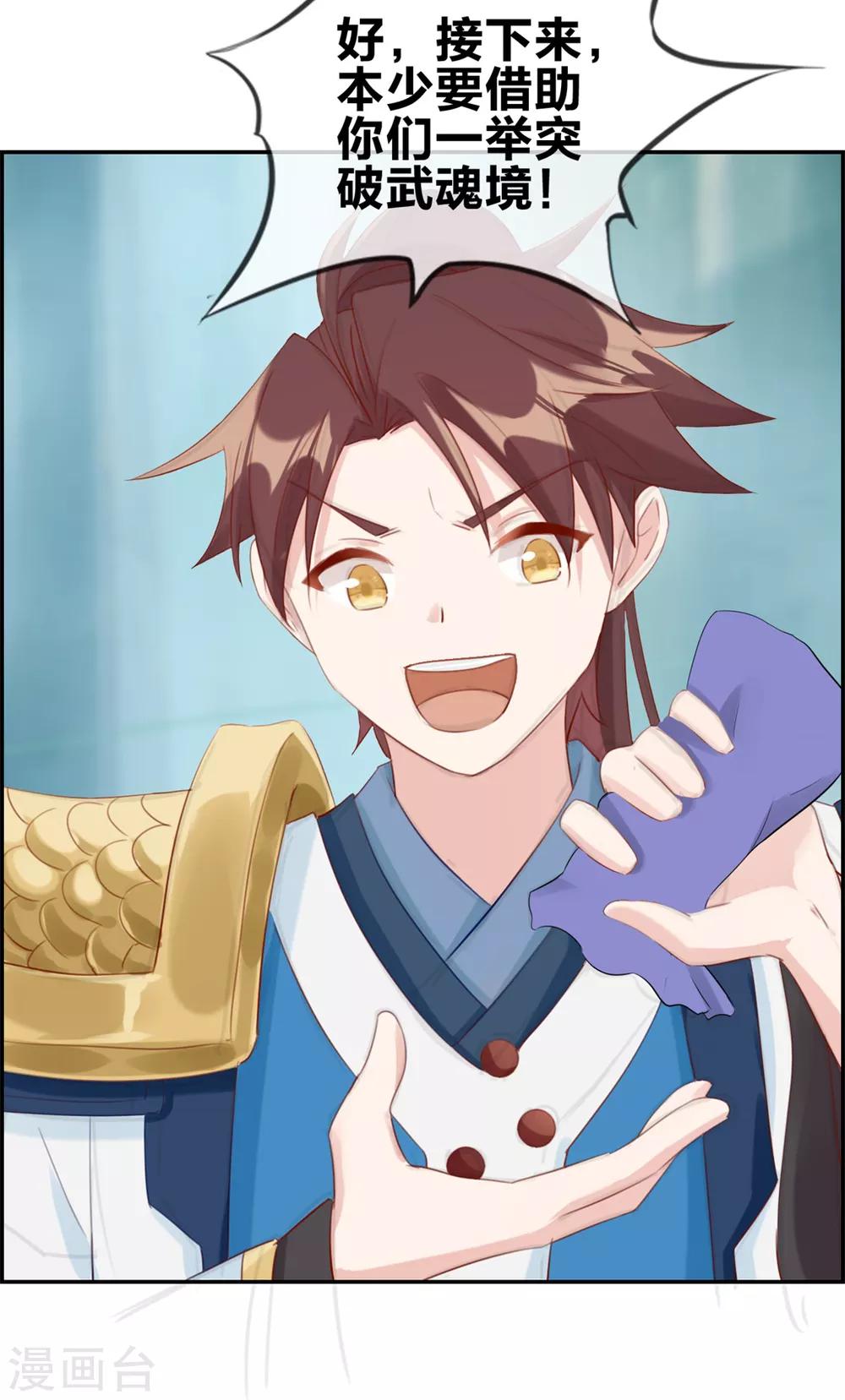 🍲最强纨绔系统 第18话 九阳火龙阵 第7页