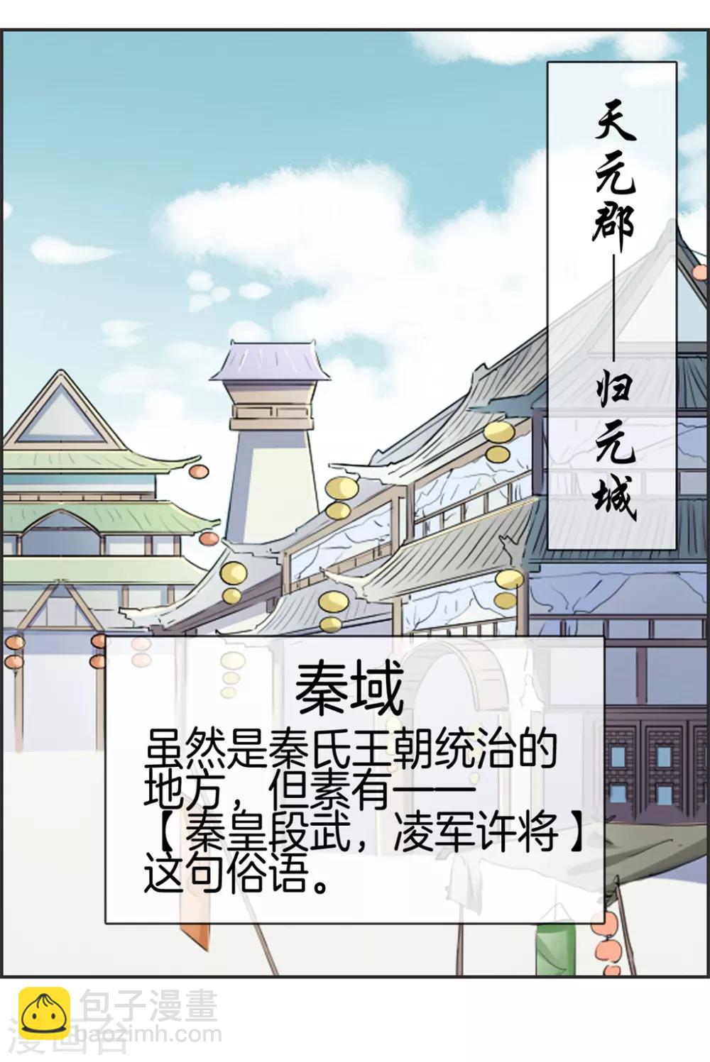 🍲最强纨绔系统 第20话 无耻之徒 第14页