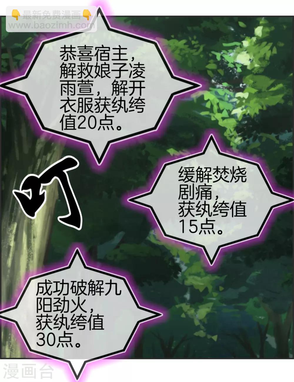 🍲最强纨绔系统 第20话 无耻之徒 第18页