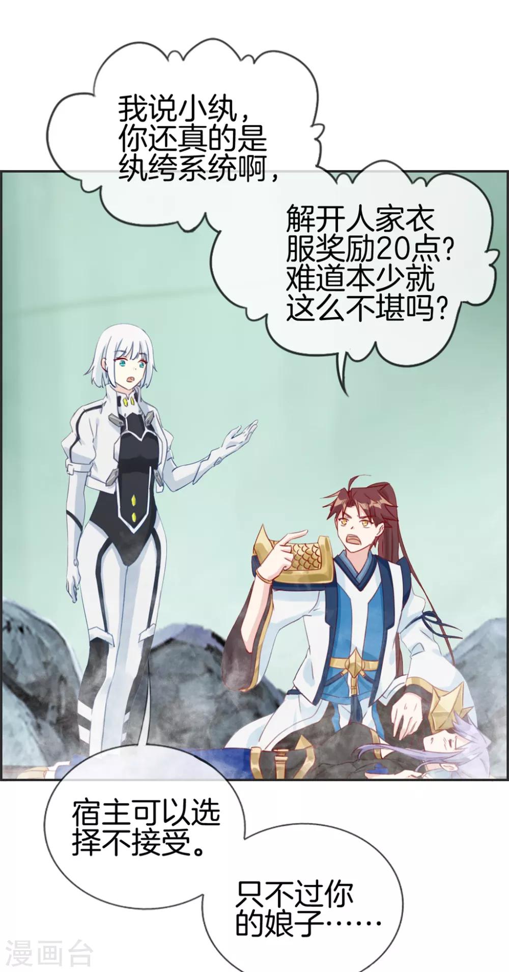 🍲最强纨绔系统 第20话 无耻之徒 第2页