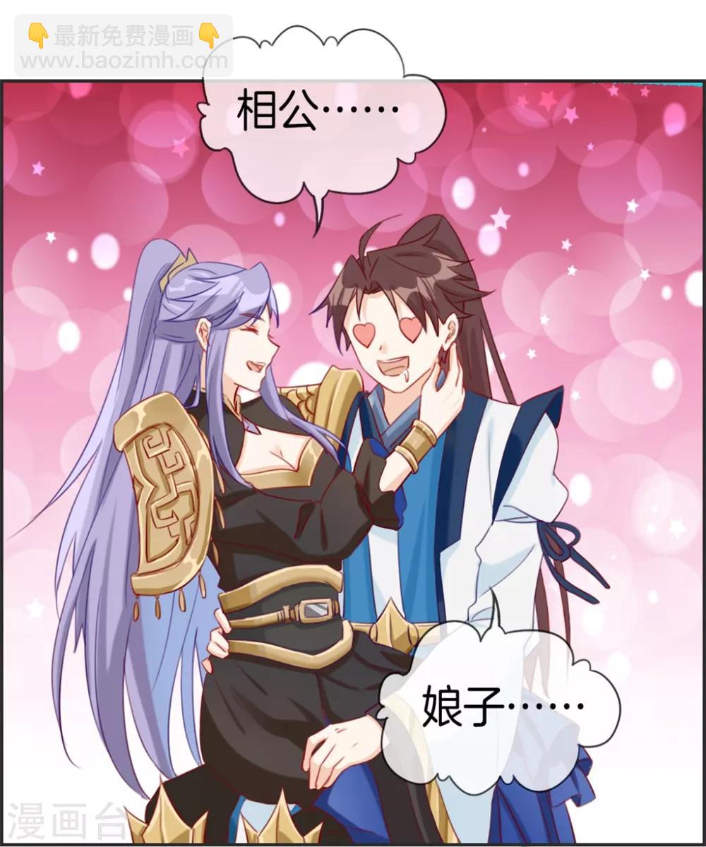🍲最强纨绔系统 第20话 无耻之徒 第20页