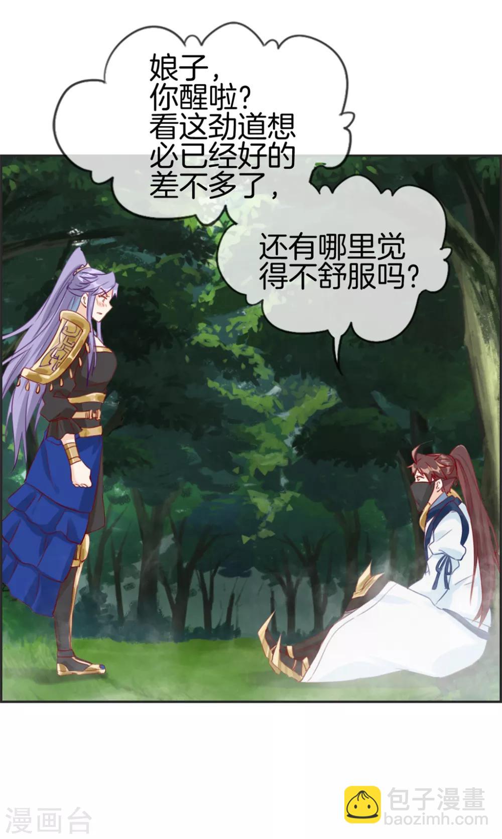 🍲最强纨绔系统 第20话 无耻之徒 第25页