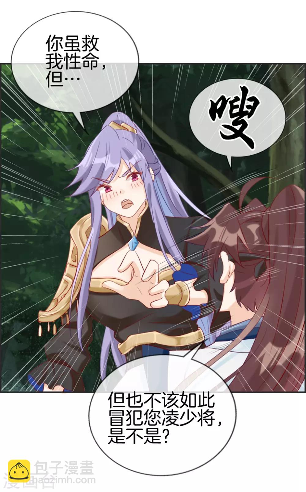 🍲最强纨绔系统 第20话 无耻之徒 第28页