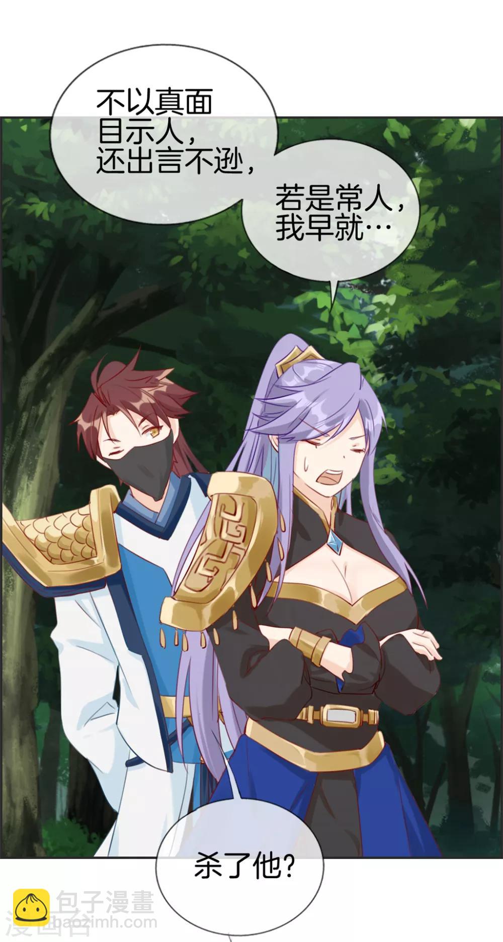 🍲最强纨绔系统 第20话 无耻之徒 第30页
