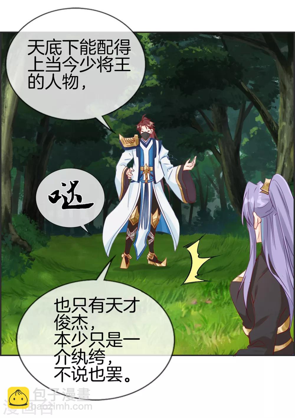 🍲最强纨绔系统 第20话 无耻之徒 第32页