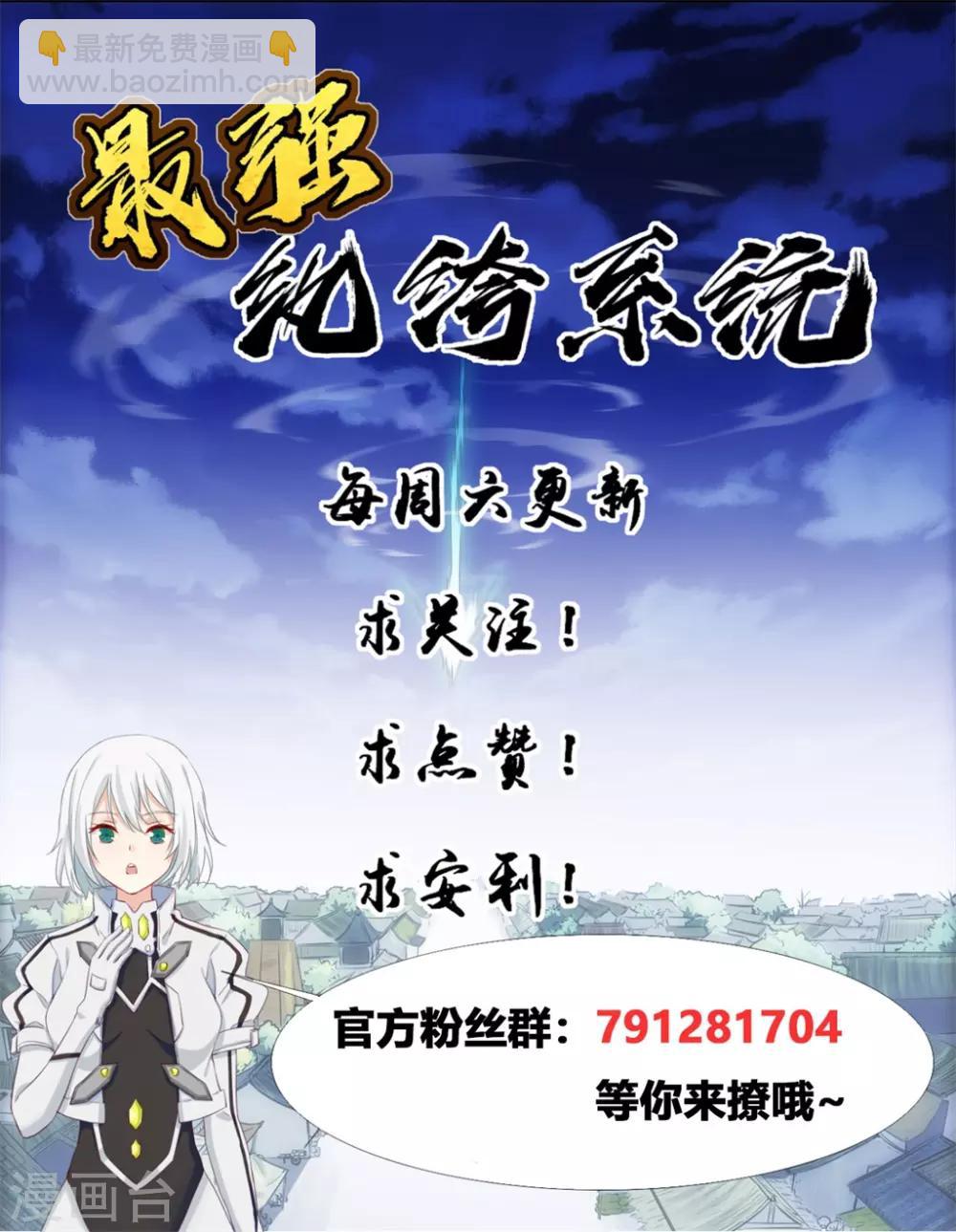 🍲最强纨绔系统 第20话 无耻之徒 第36页