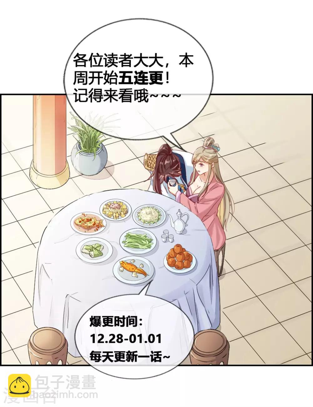🍲最强纨绔系统 第20话 无耻之徒 第37页