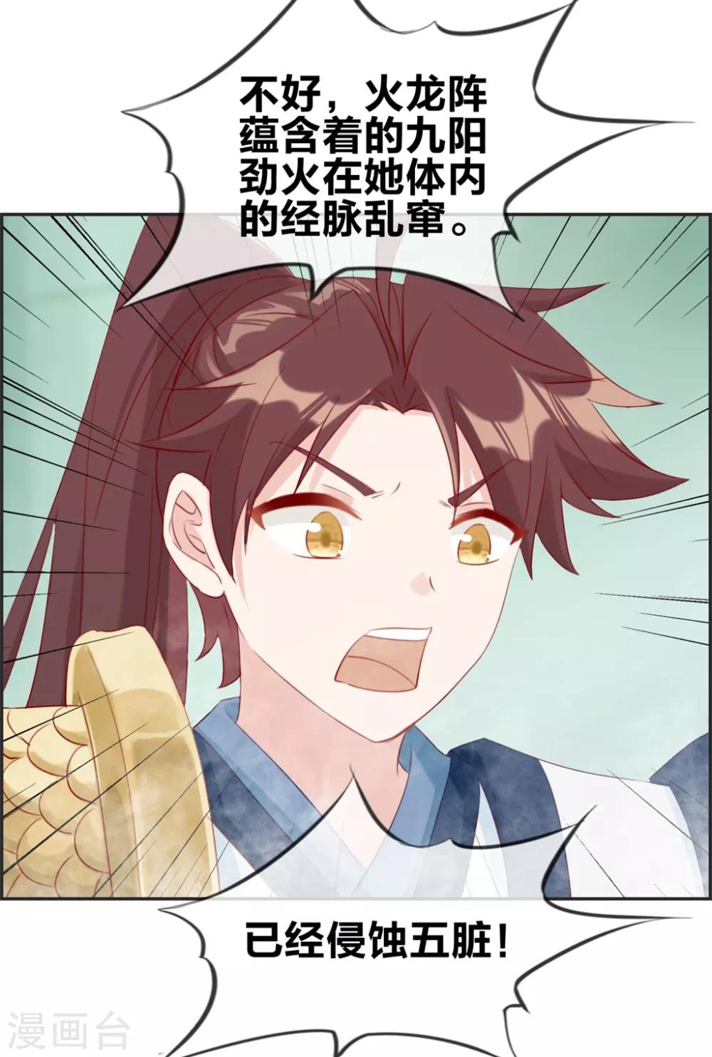 🍲最强纨绔系统 第20话 无耻之徒 第4页