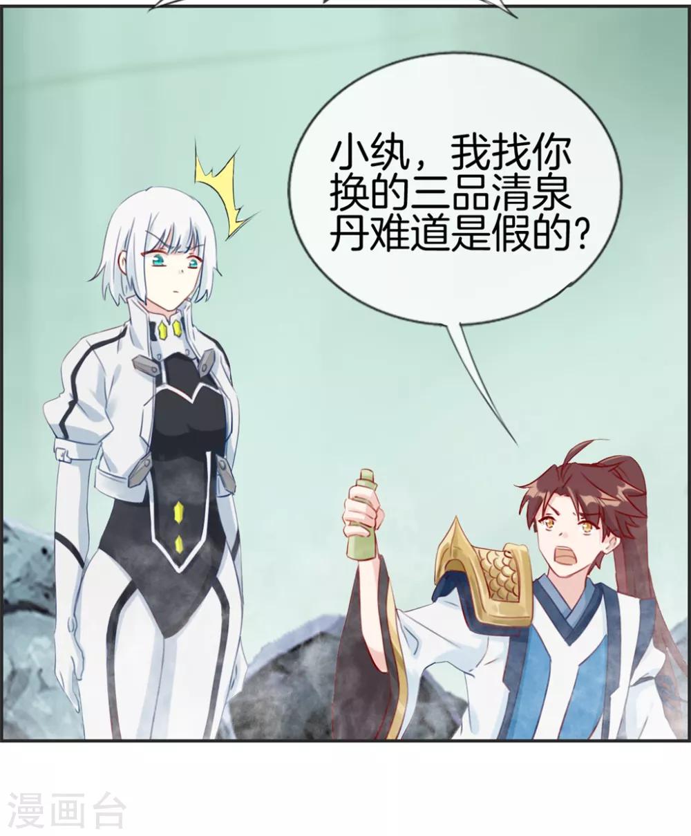 🍲最强纨绔系统 第20话 无耻之徒 第5页