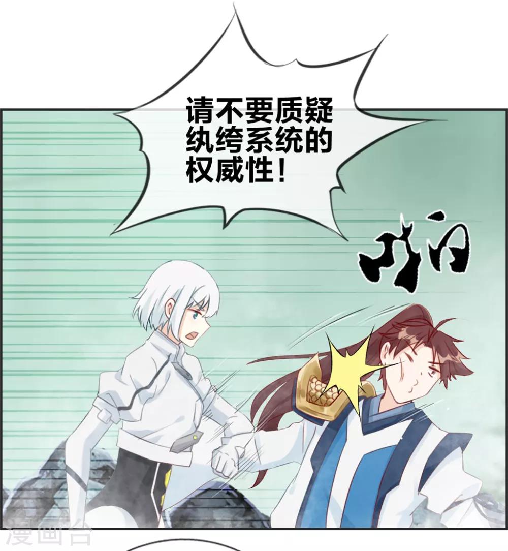 🍲最强纨绔系统 第20话 无耻之徒 第6页