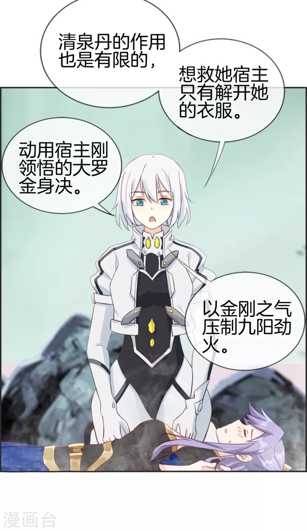 🍲最强纨绔系统 第20话 无耻之徒 第7页