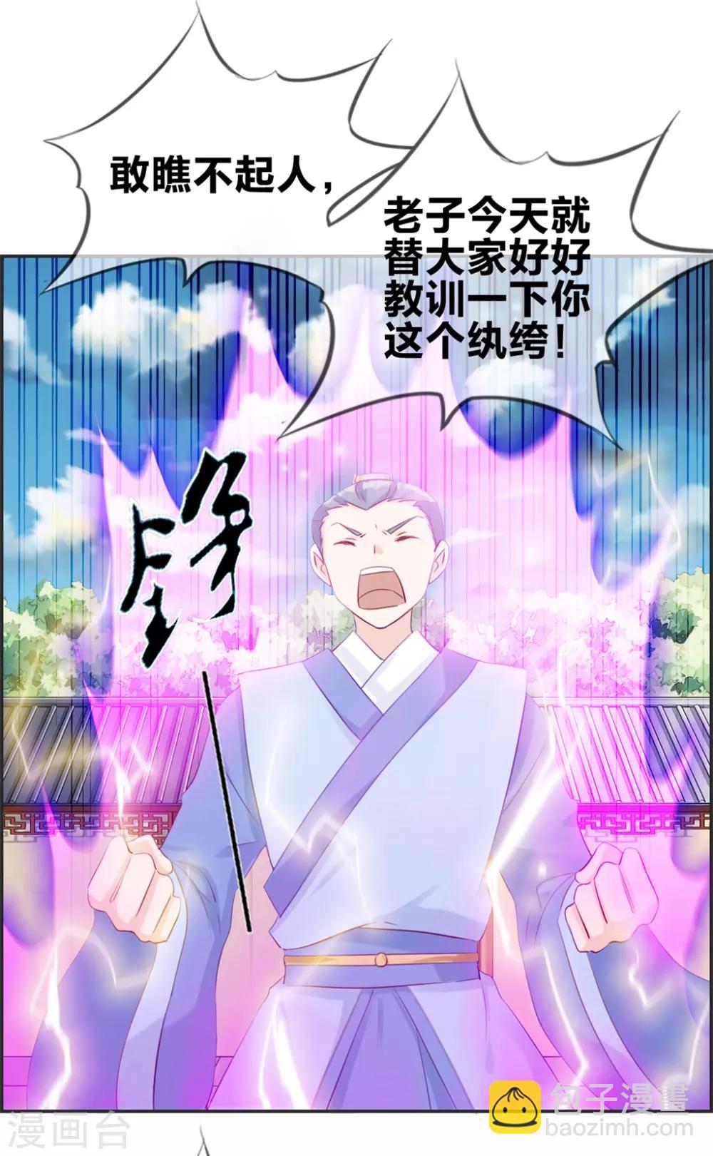 🍲最强纨绔系统 第22话 寒宗宗主之位 第10页