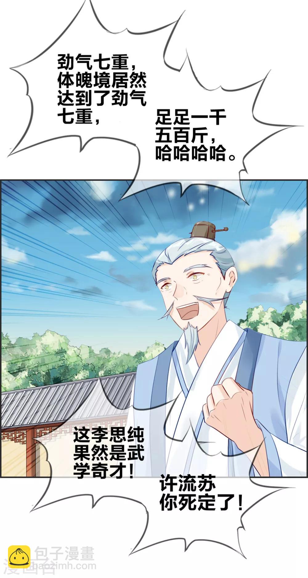🍲最强纨绔系统 第22话 寒宗宗主之位 第11页
