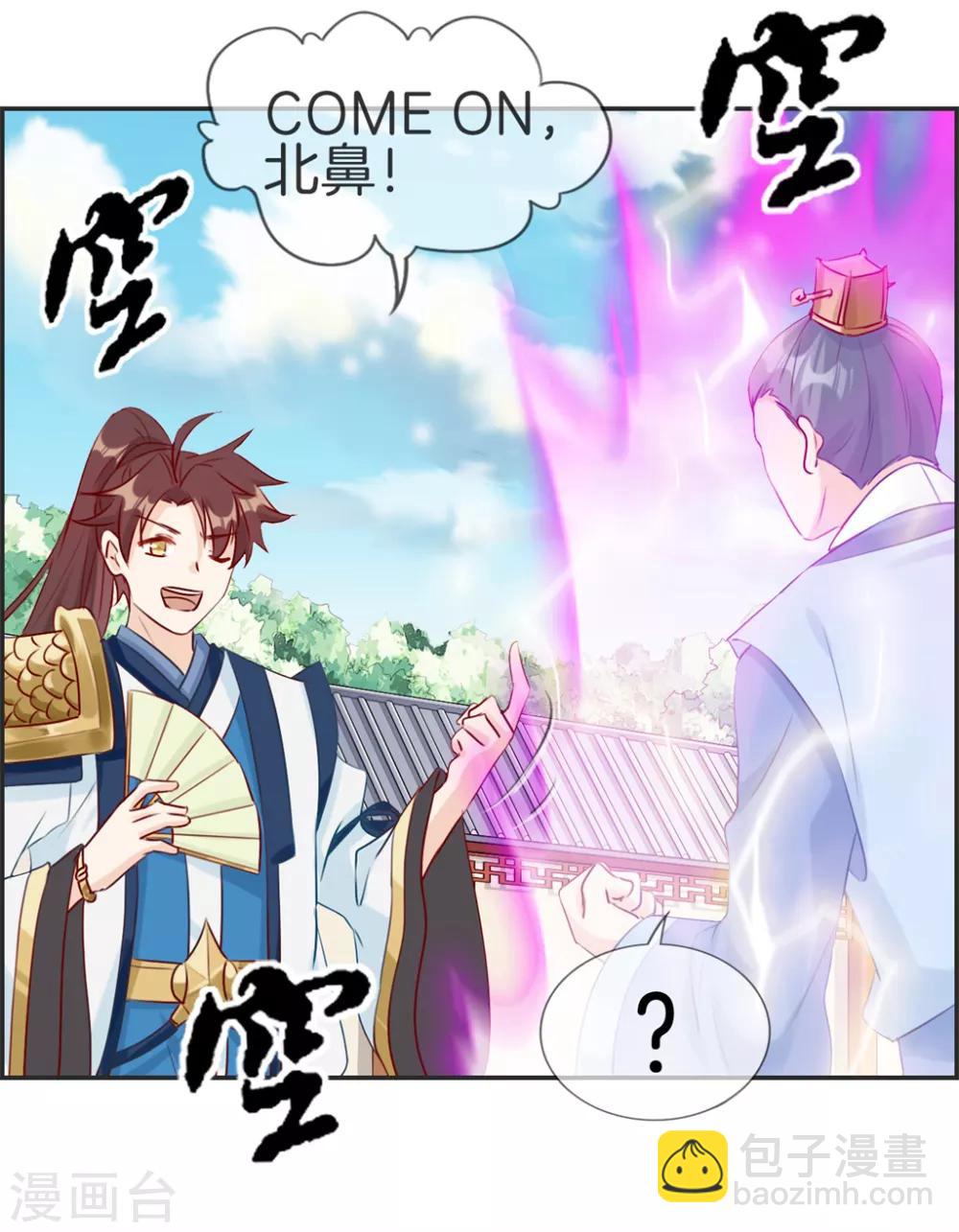 🍲最强纨绔系统 第22话 寒宗宗主之位 第13页