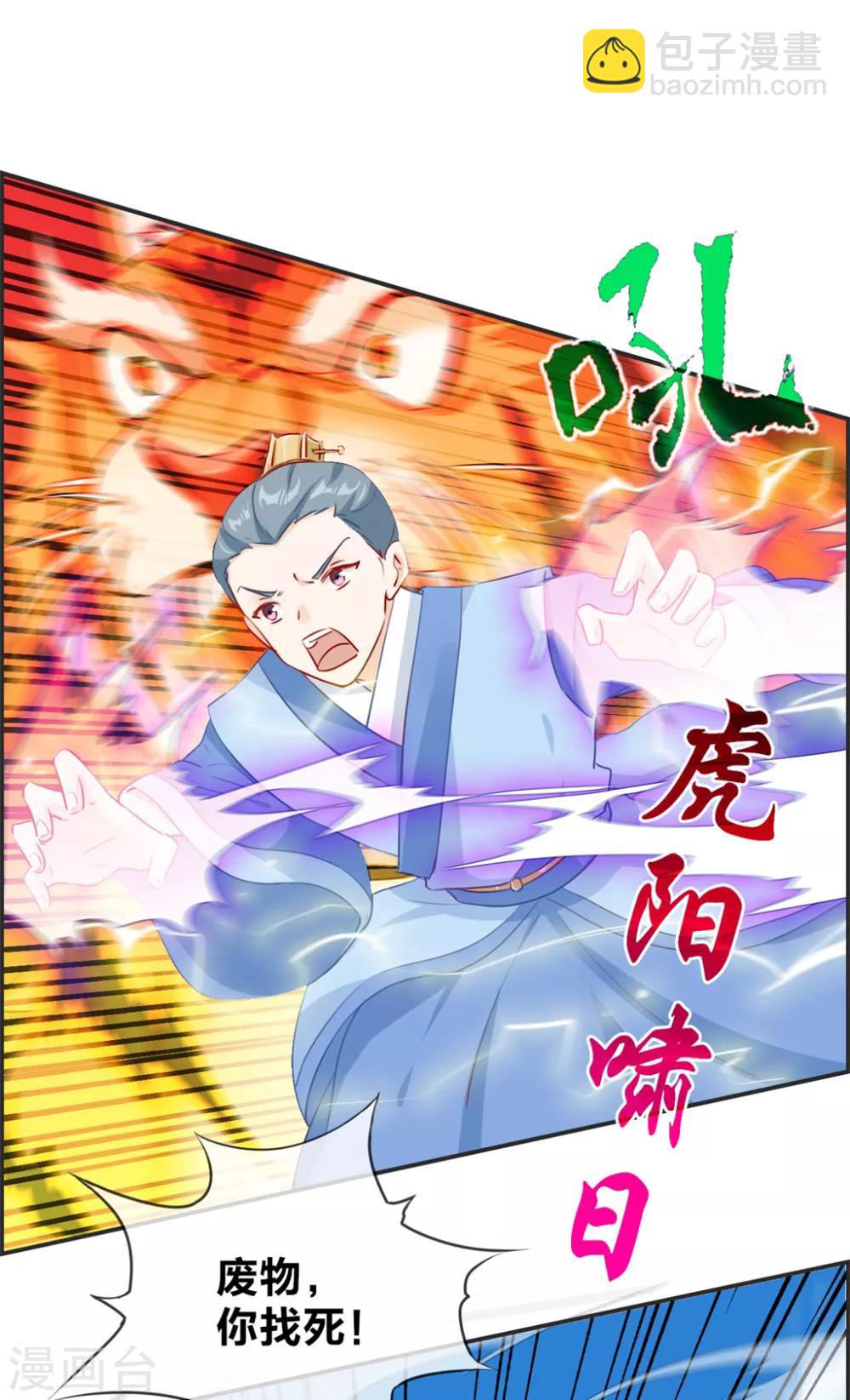 🍲最强纨绔系统 第22话 寒宗宗主之位 第14页