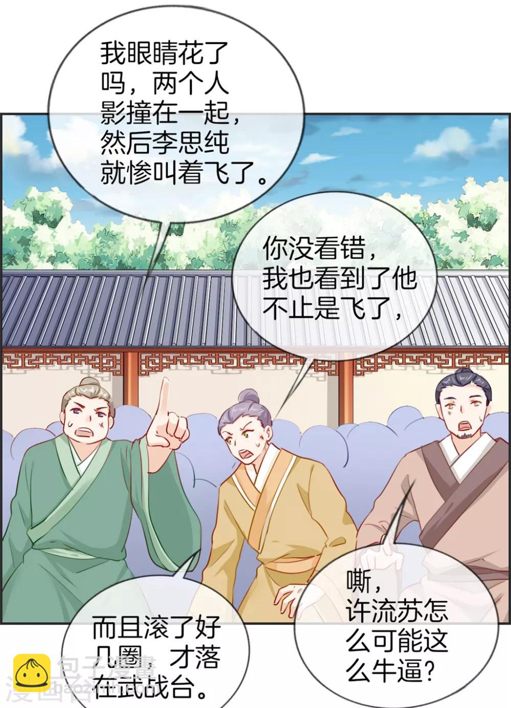 🍲最强纨绔系统 第22话 寒宗宗主之位 第16页