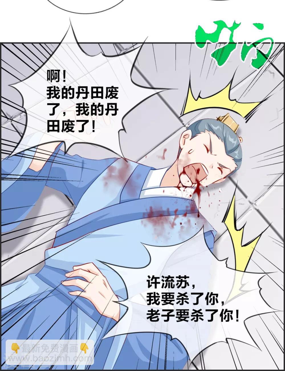 🍲最强纨绔系统 第22话 寒宗宗主之位 第17页