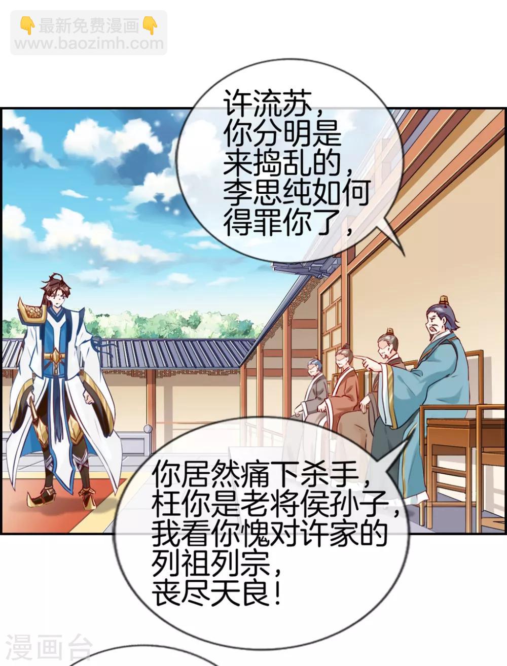 🍲最强纨绔系统 第22话 寒宗宗主之位 第18页