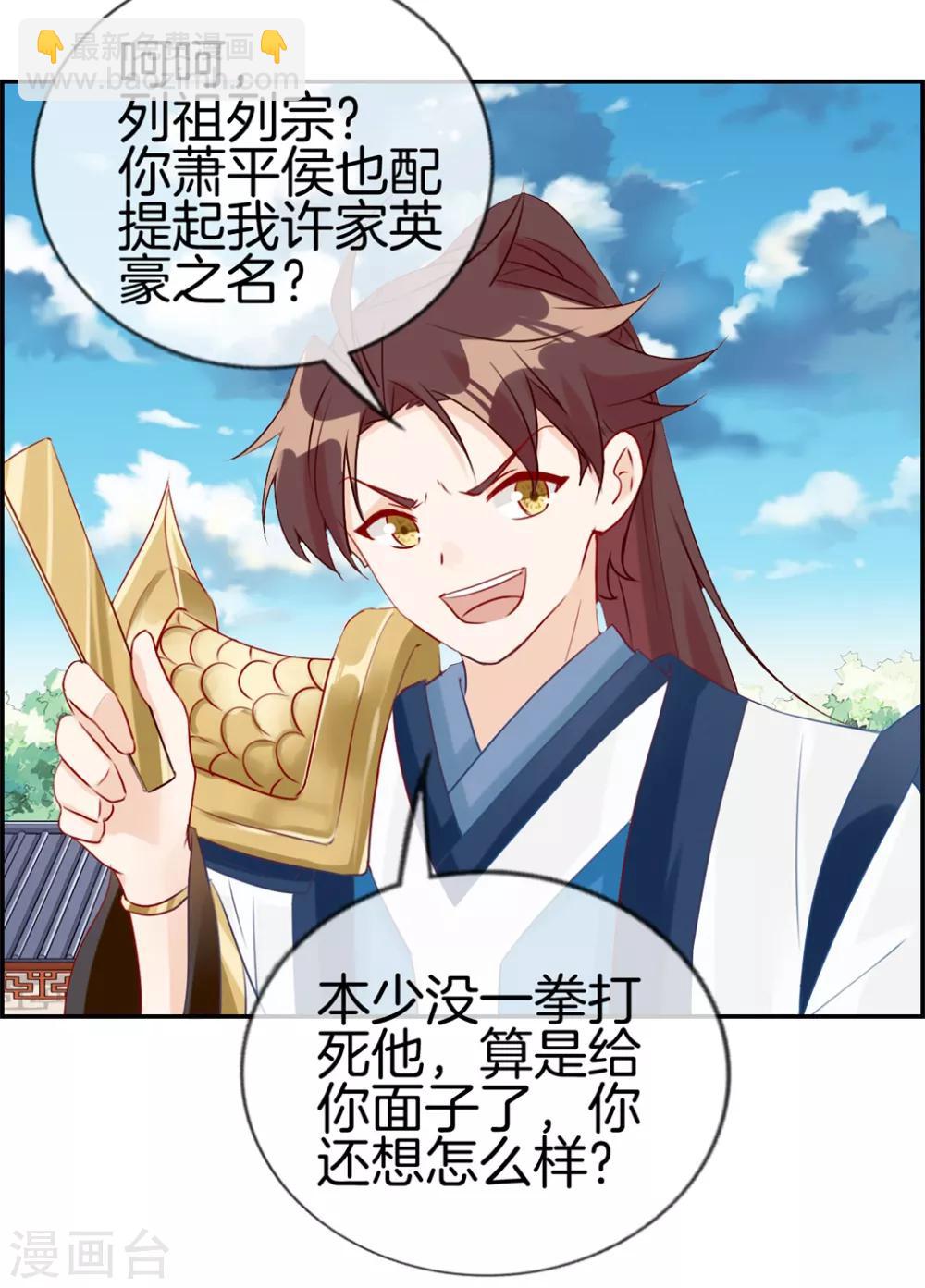 🍲最强纨绔系统 第22话 寒宗宗主之位 第19页