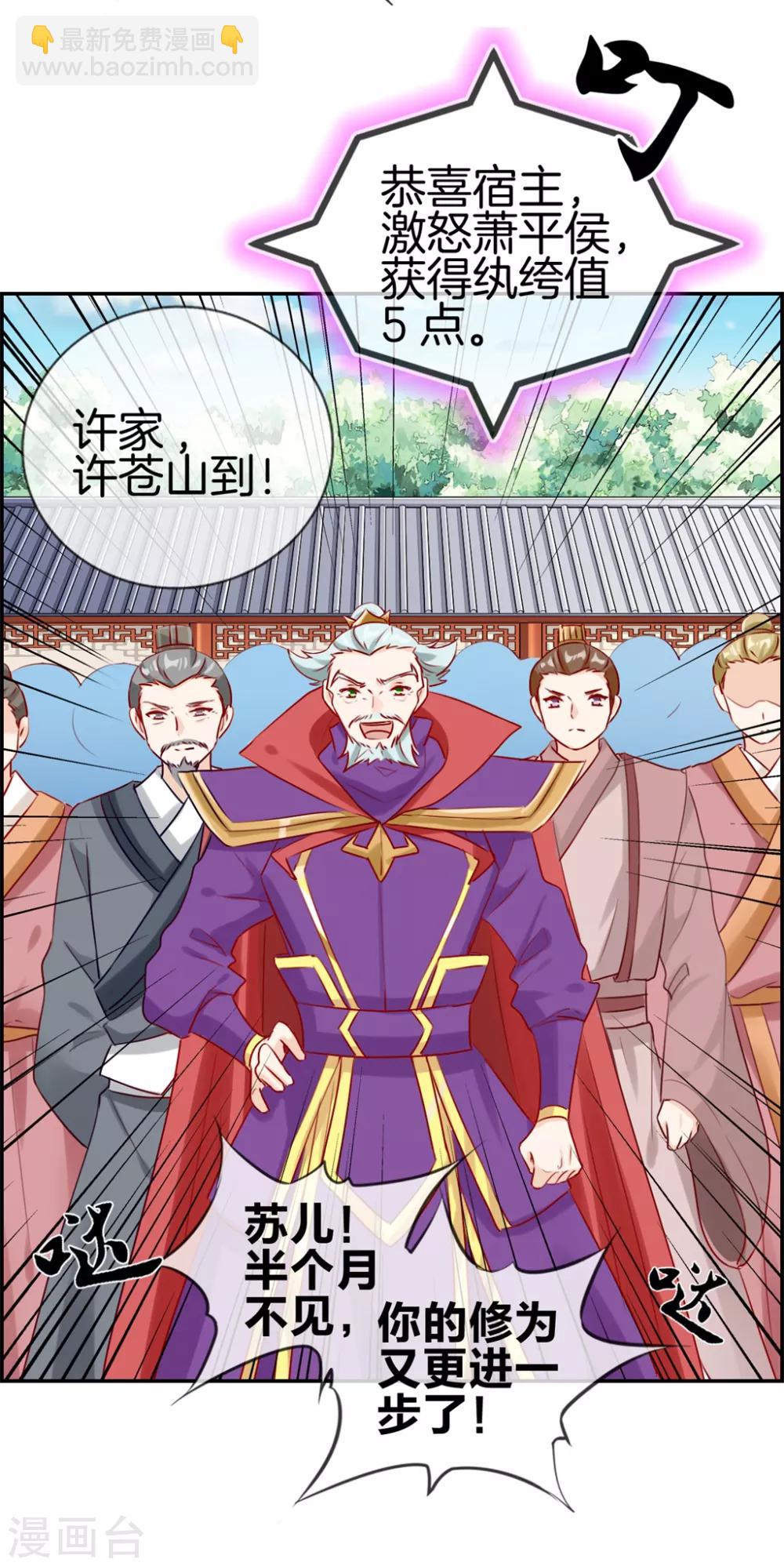 🍲最强纨绔系统 第22话 寒宗宗主之位 第21页