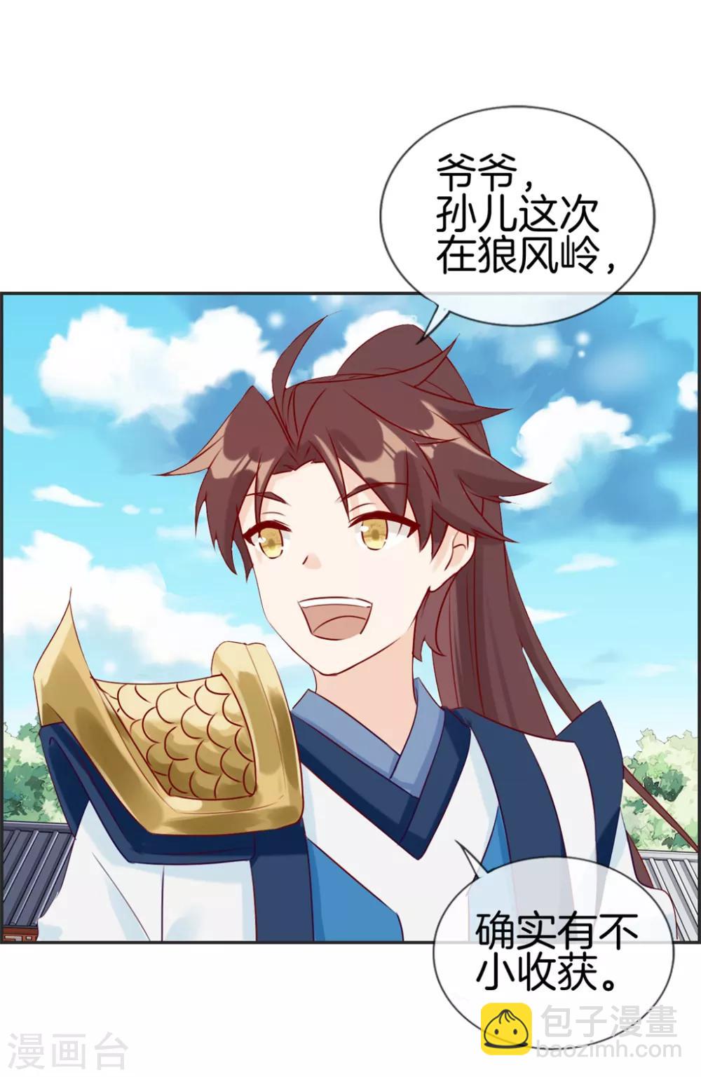 🍲最强纨绔系统 第22话 寒宗宗主之位 第22页