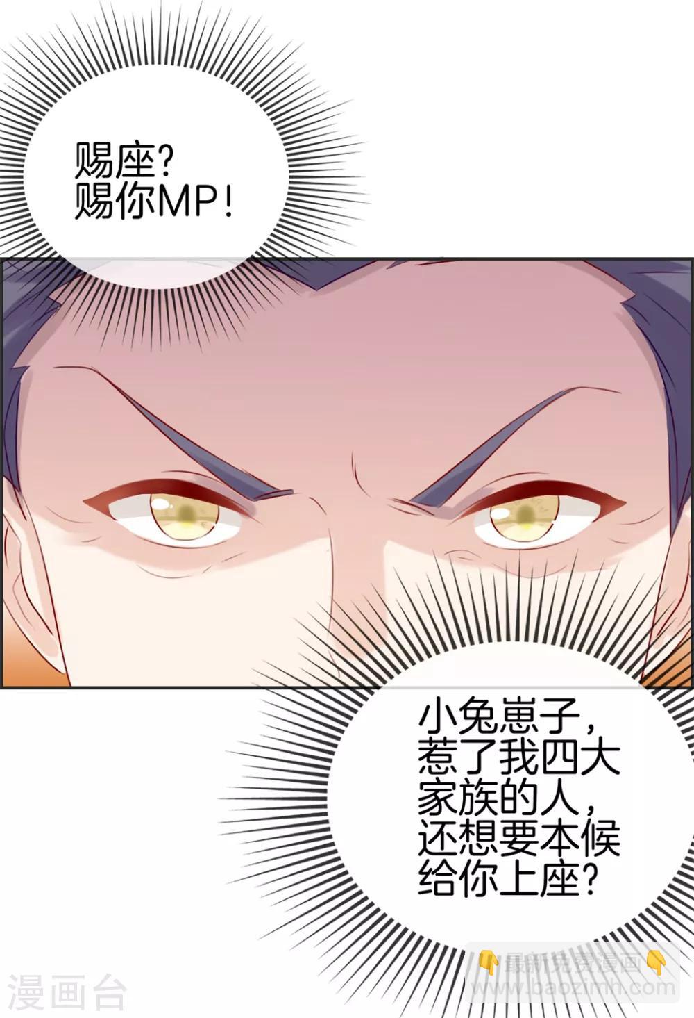 🍲最强纨绔系统 第22话 寒宗宗主之位 第24页